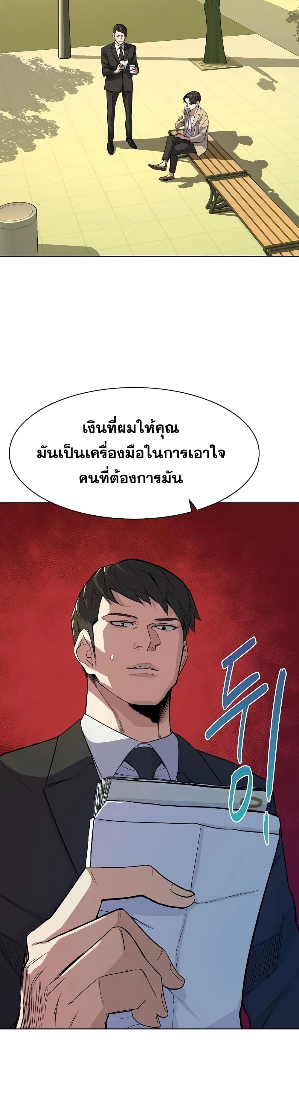 The Chaebeol’s Youngest Son page 28