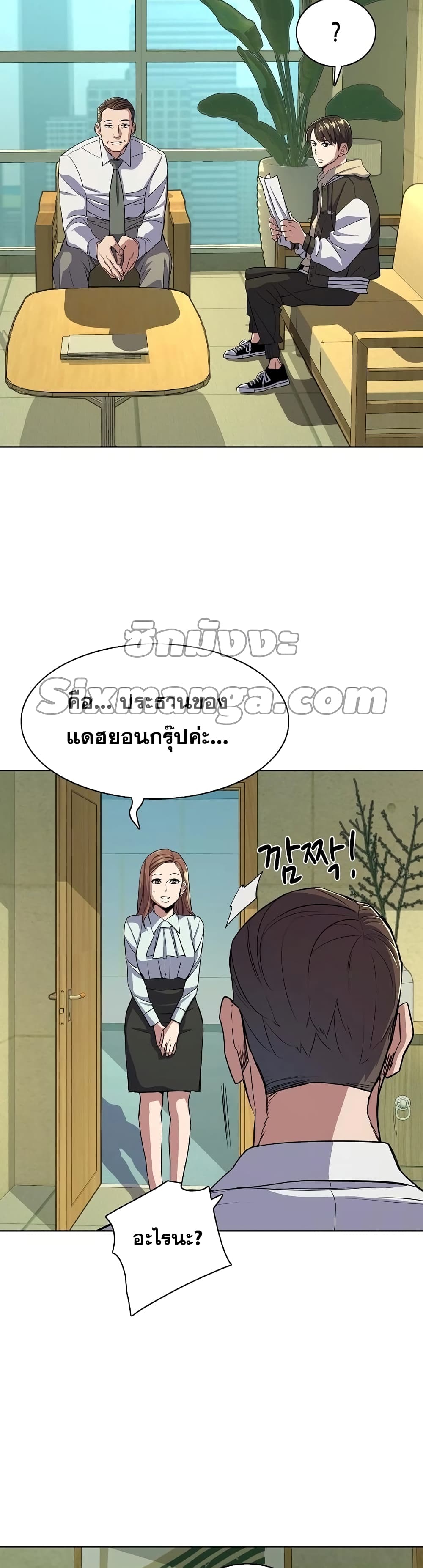The Chaebeol’s Youngest Son page 33