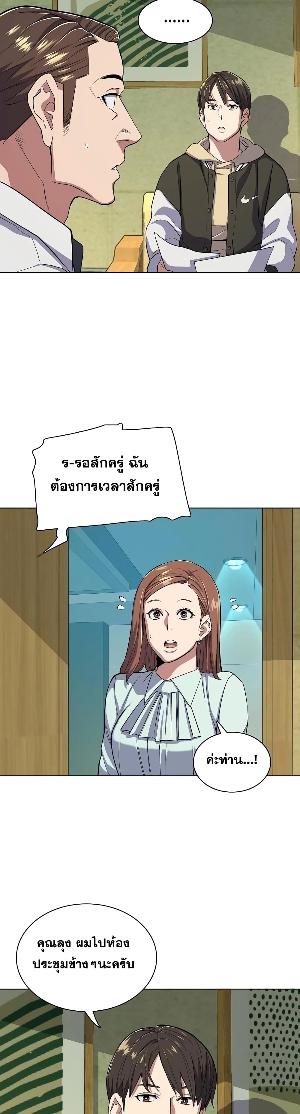 The Chaebeol’s Youngest Son page 34