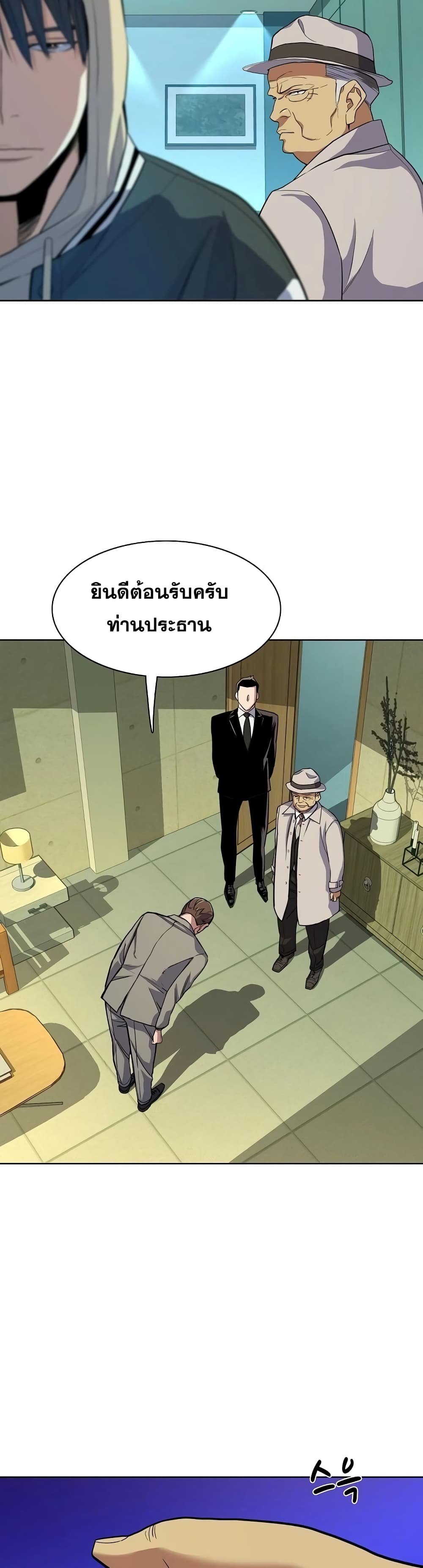 The Chaebeol’s Youngest Son page 38