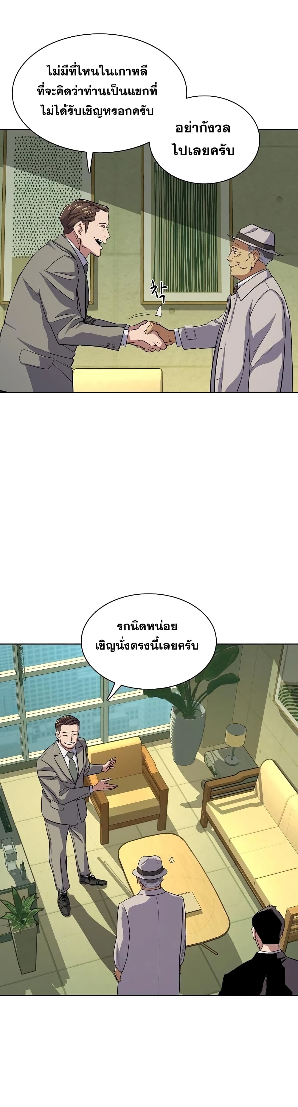 The Chaebeol’s Youngest Son page 40