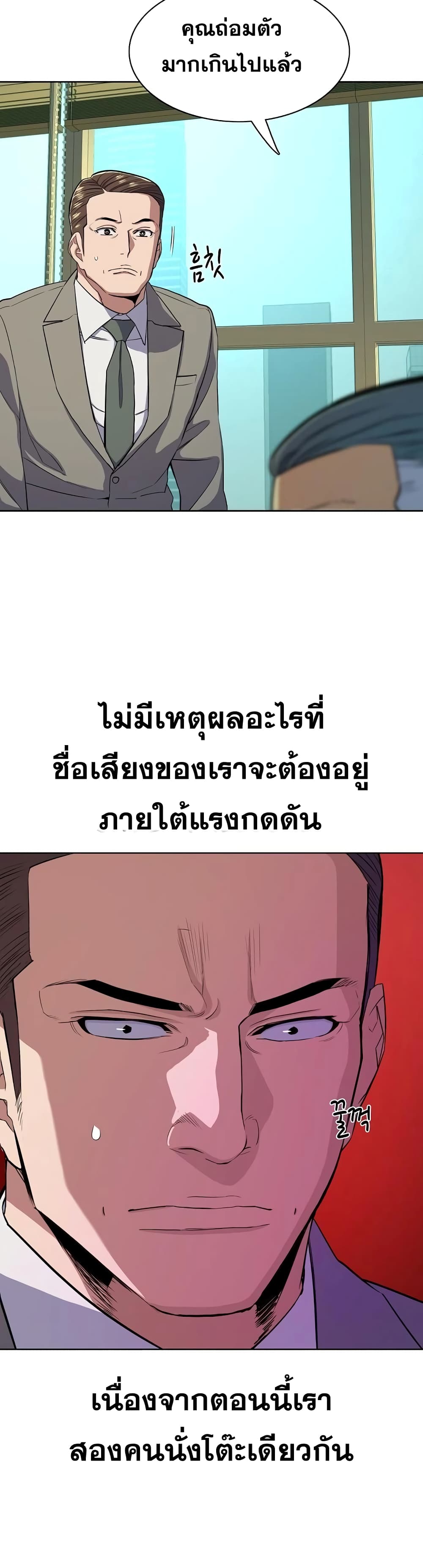 The Chaebeol’s Youngest Son page 42