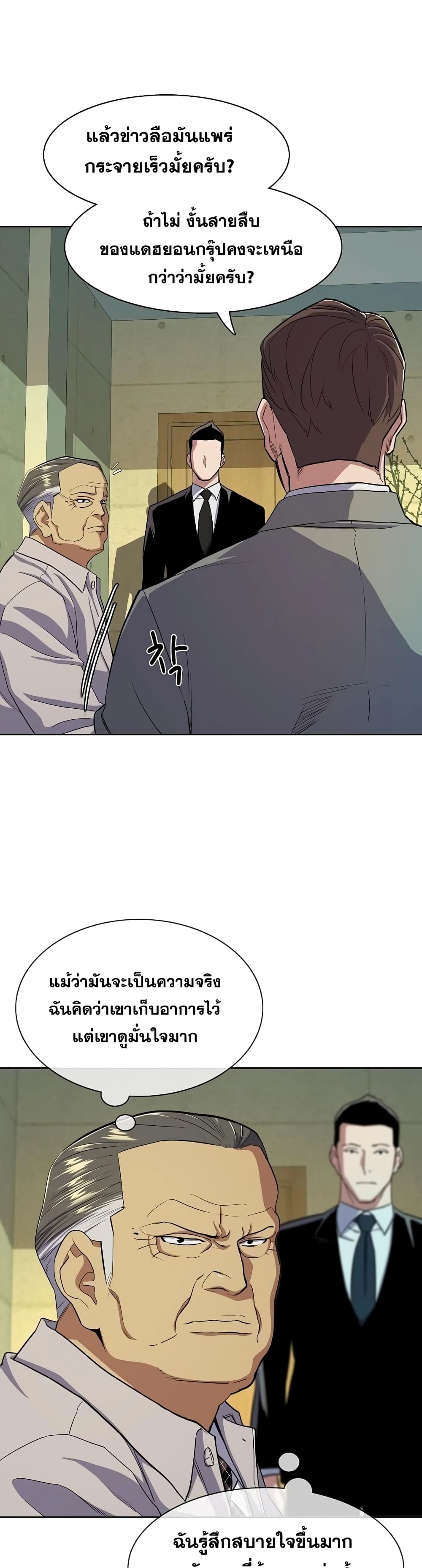 The Chaebeol’s Youngest Son page 43