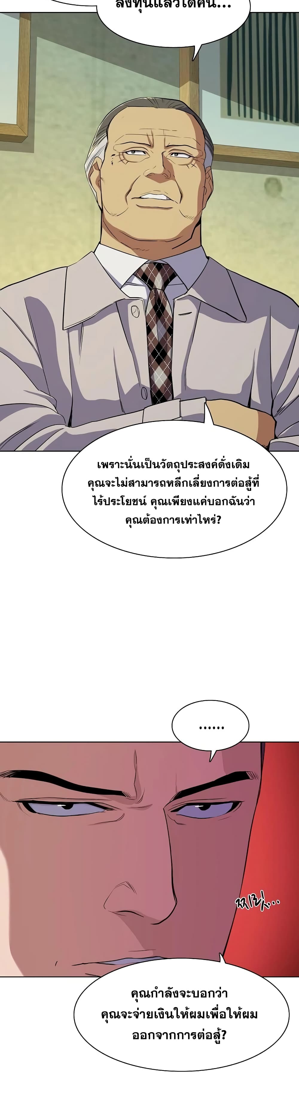 The Chaebeol’s Youngest Son page 46