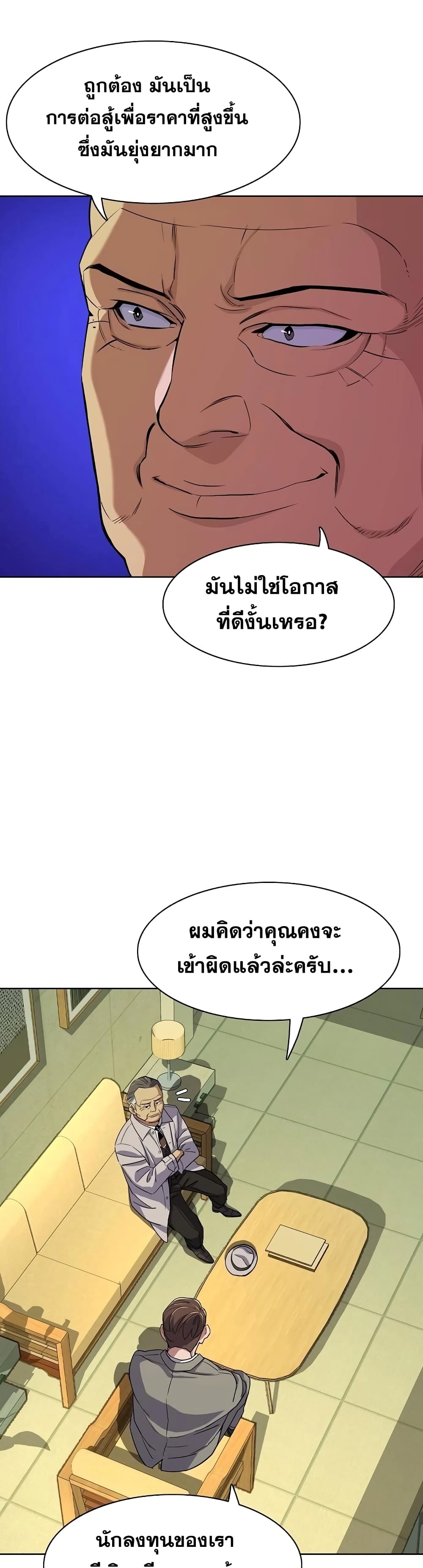 The Chaebeol’s Youngest Son page 47
