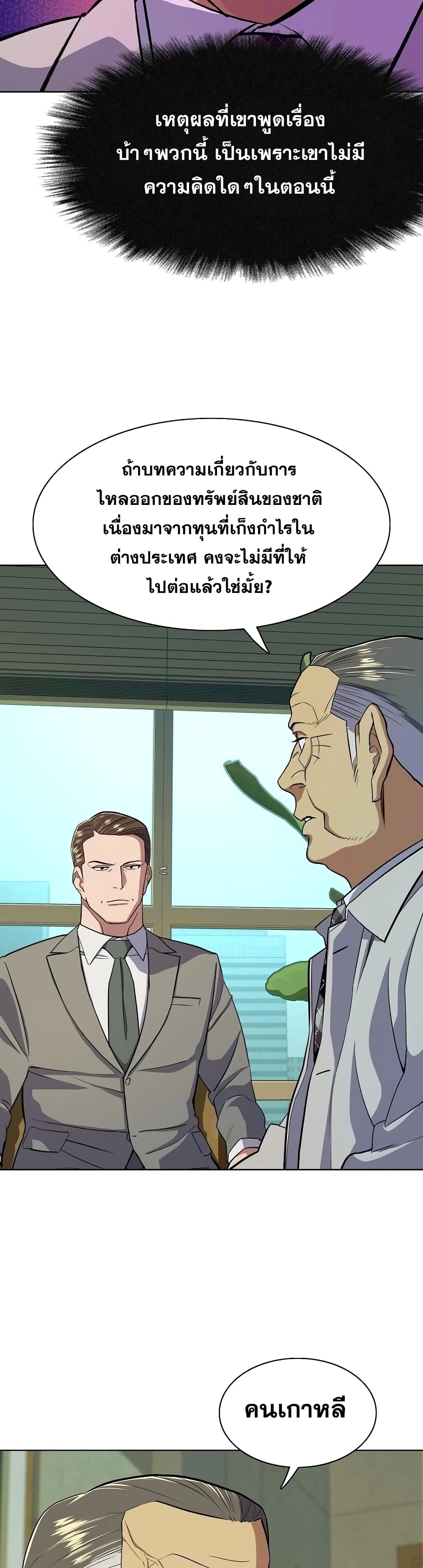 The Chaebeol’s Youngest Son page 49