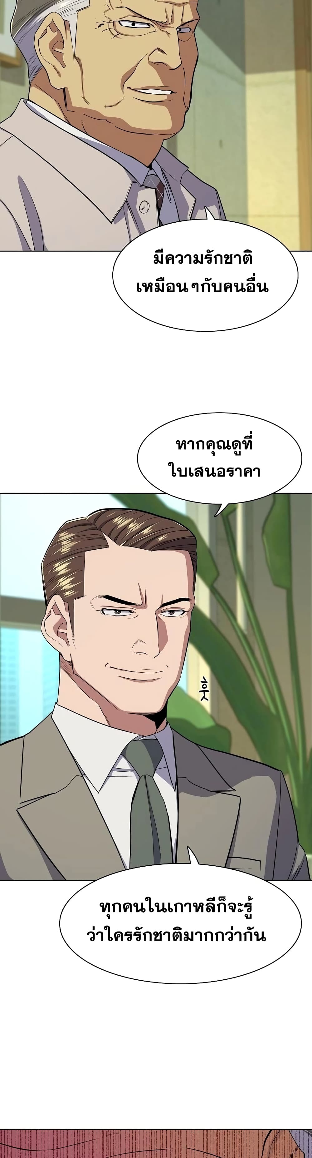 The Chaebeol’s Youngest Son page 50