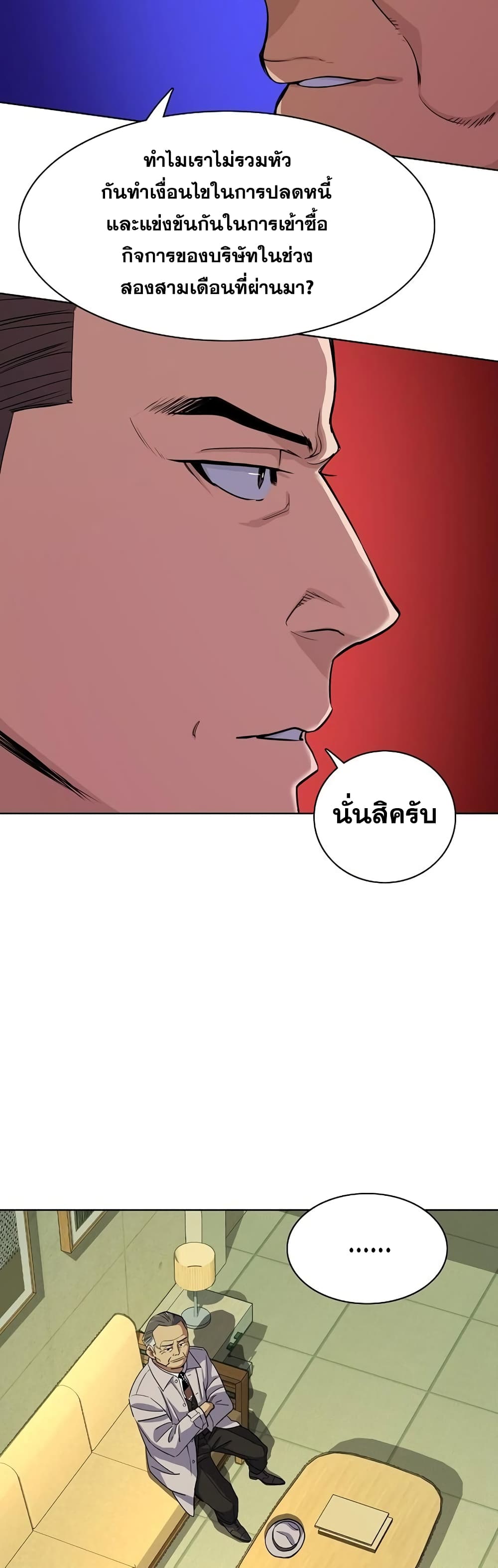 The Chaebeol’s Youngest Son page 5