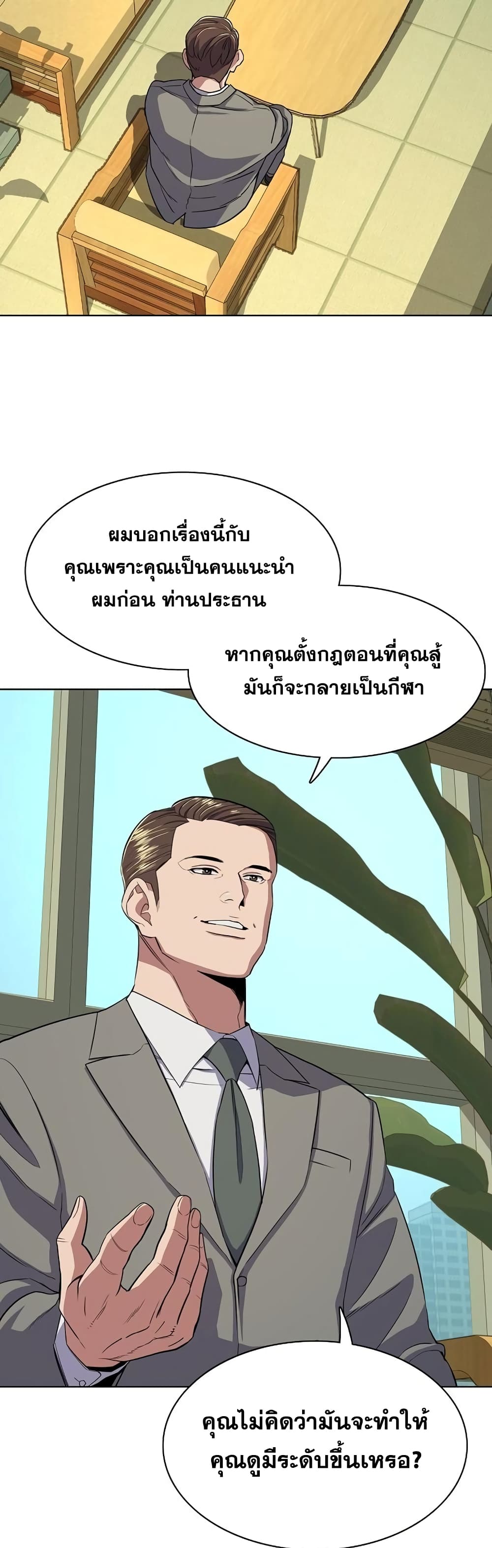 The Chaebeol’s Youngest Son page 6