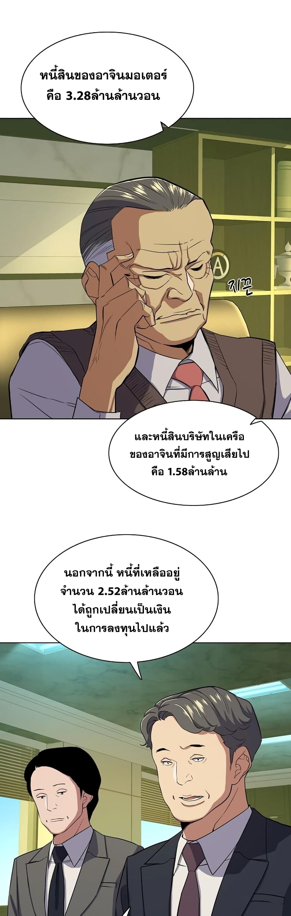 The Chaebeol’s Youngest Son page 15