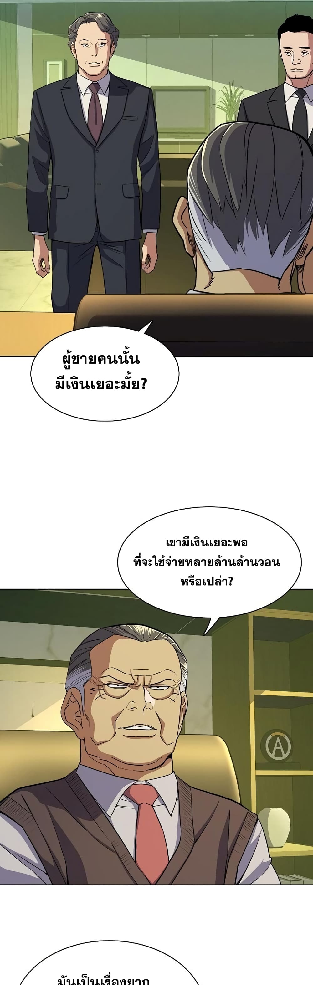 The Chaebeol’s Youngest Son page 17