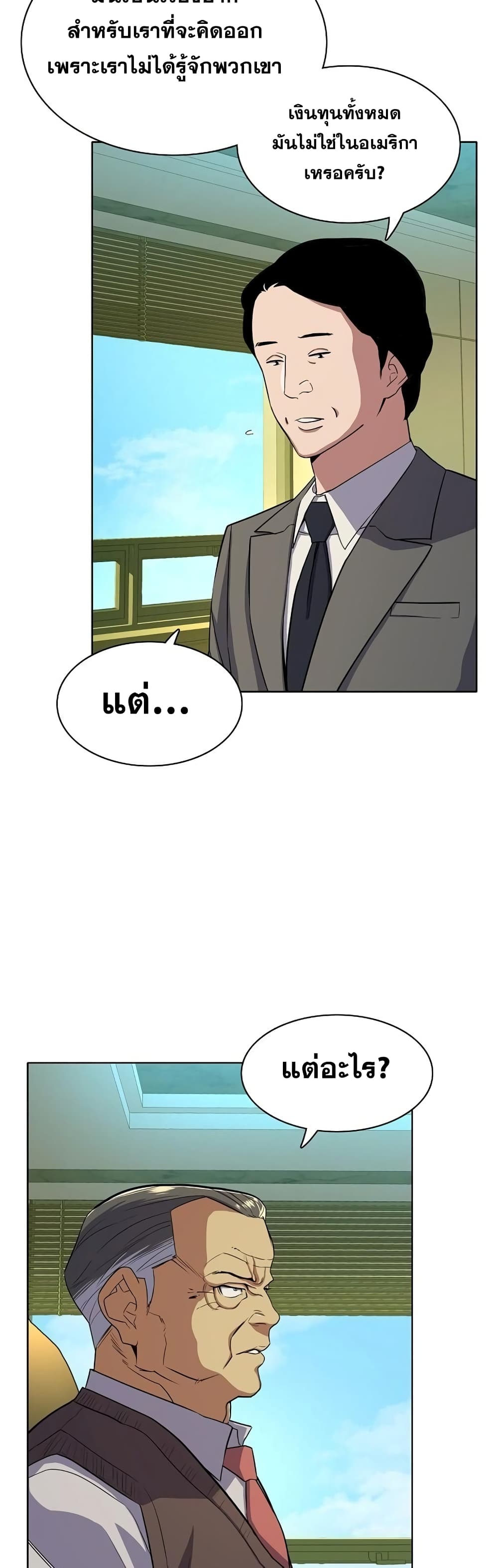 The Chaebeol’s Youngest Son page 18