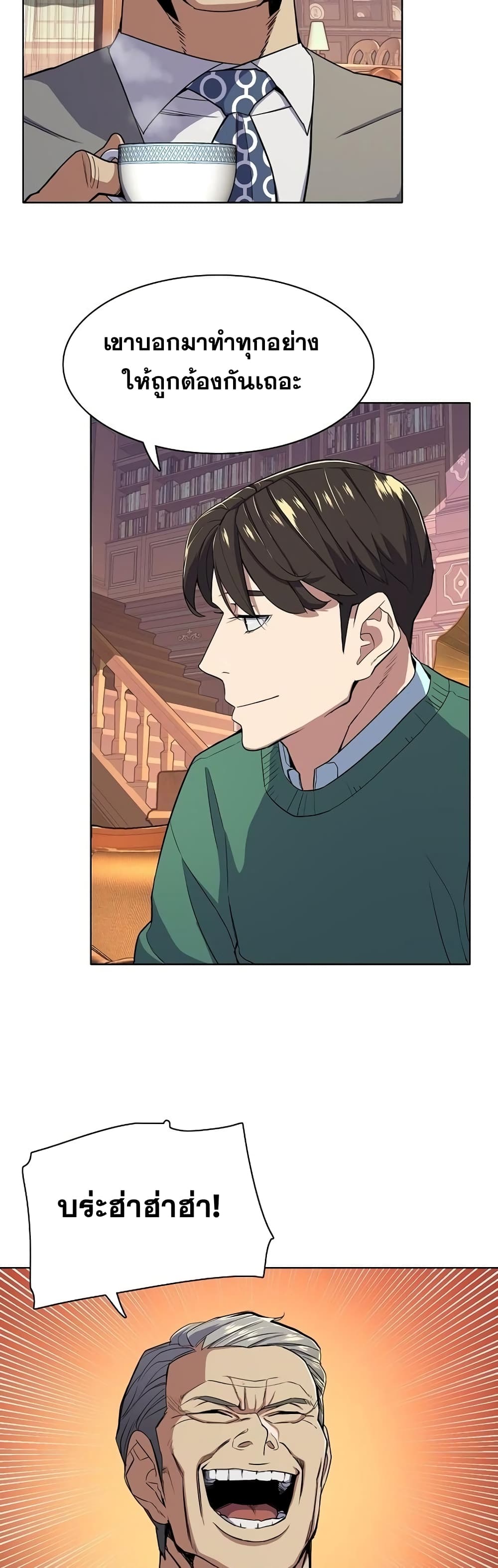 The Chaebeol’s Youngest Son page 26