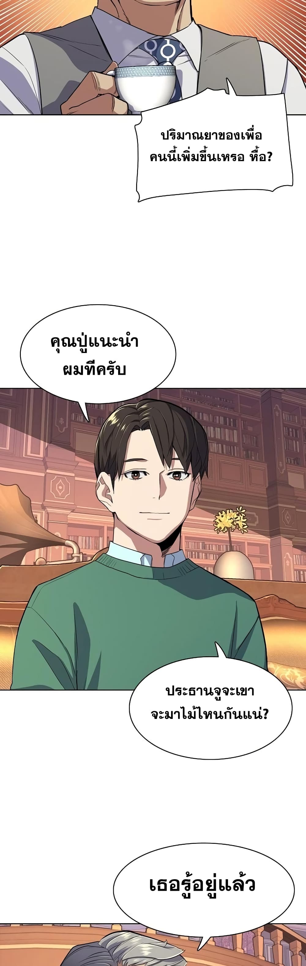The Chaebeol’s Youngest Son page 27