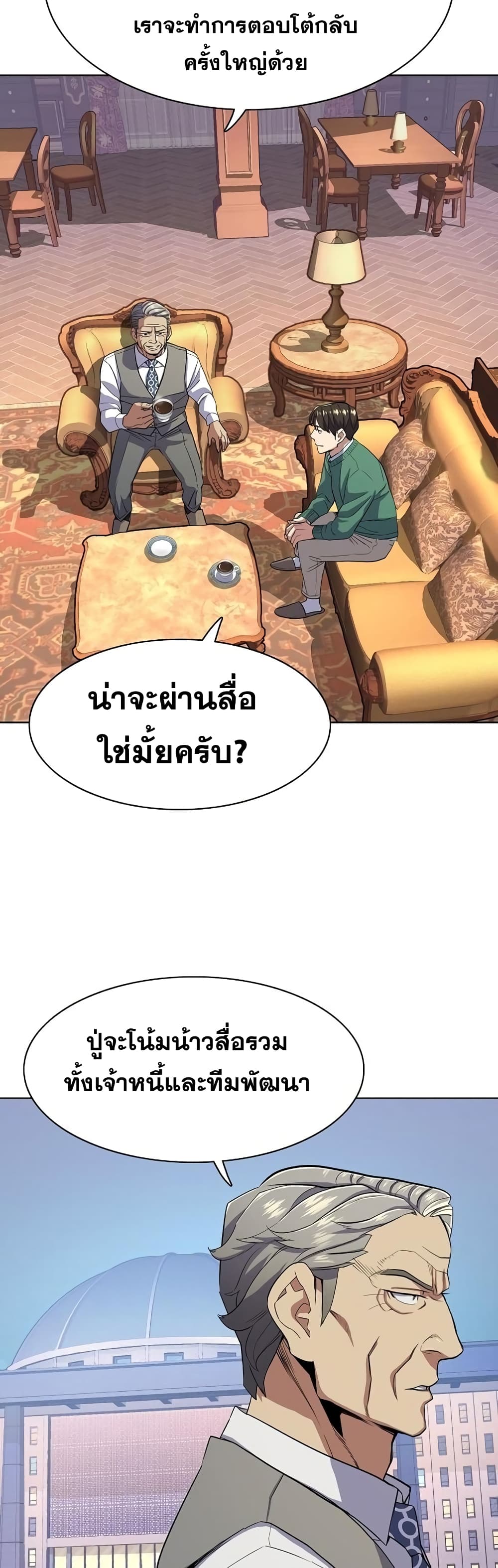The Chaebeol’s Youngest Son page 31