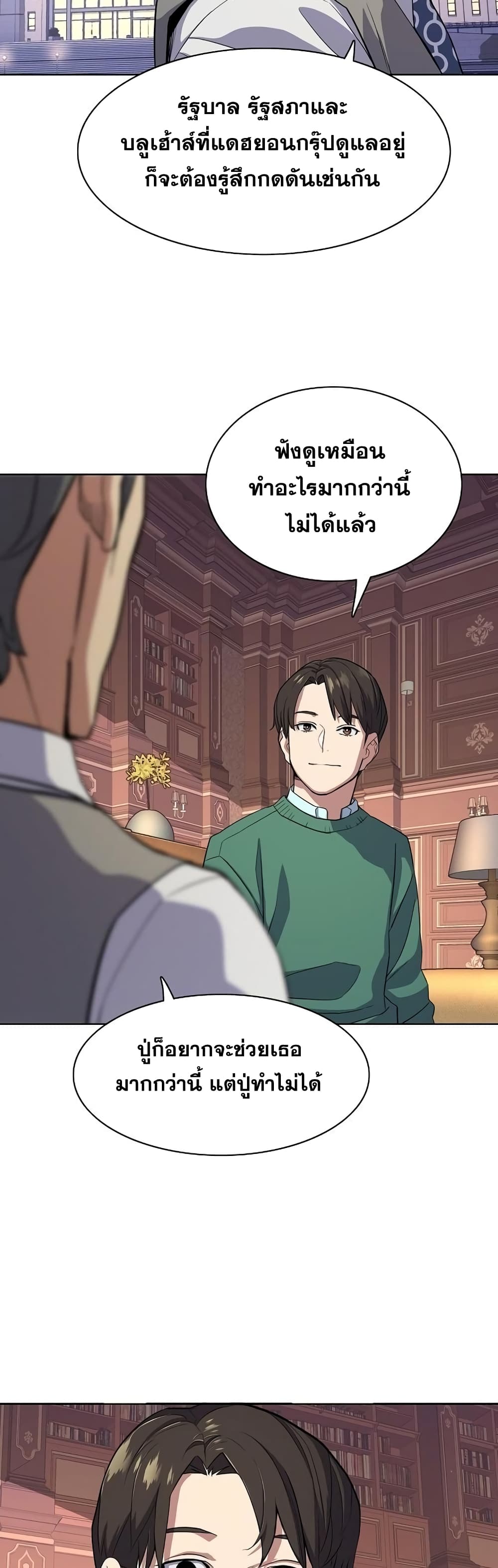 The Chaebeol’s Youngest Son page 32