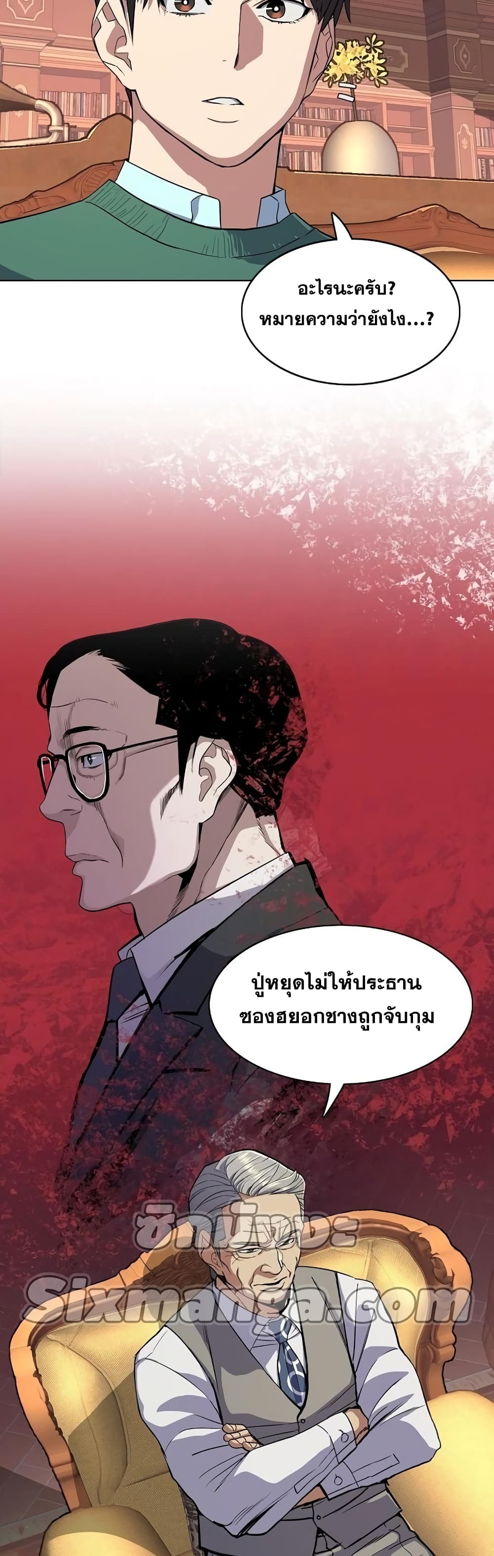 The Chaebeol’s Youngest Son page 33