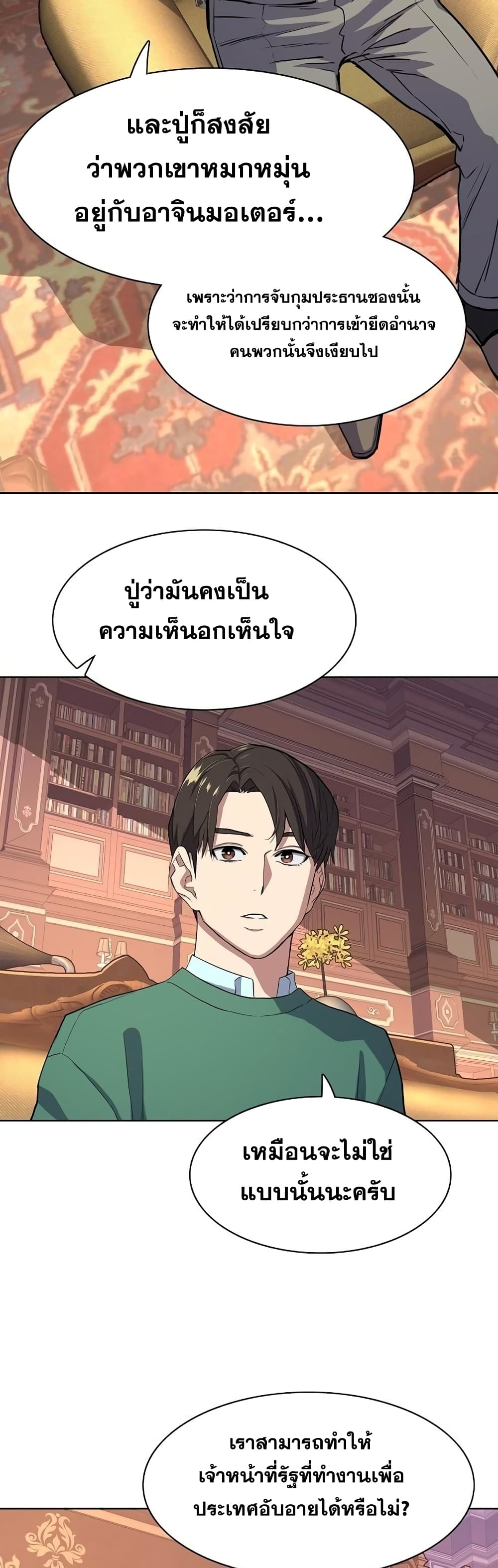 The Chaebeol’s Youngest Son page 34