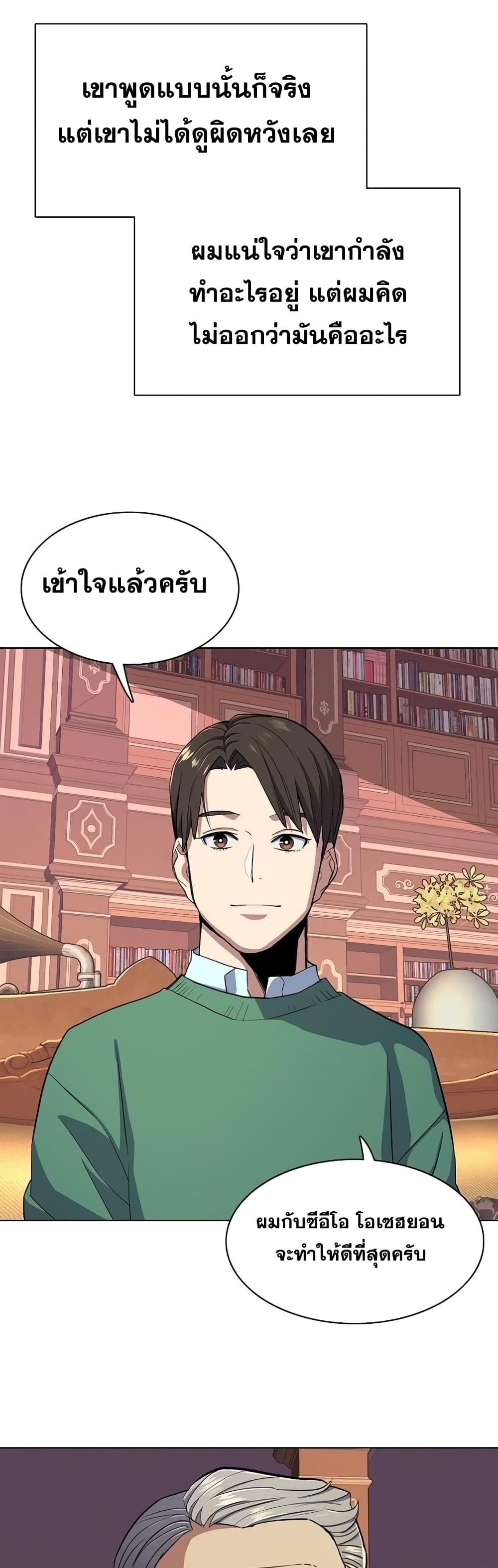 The Chaebeol’s Youngest Son page 36