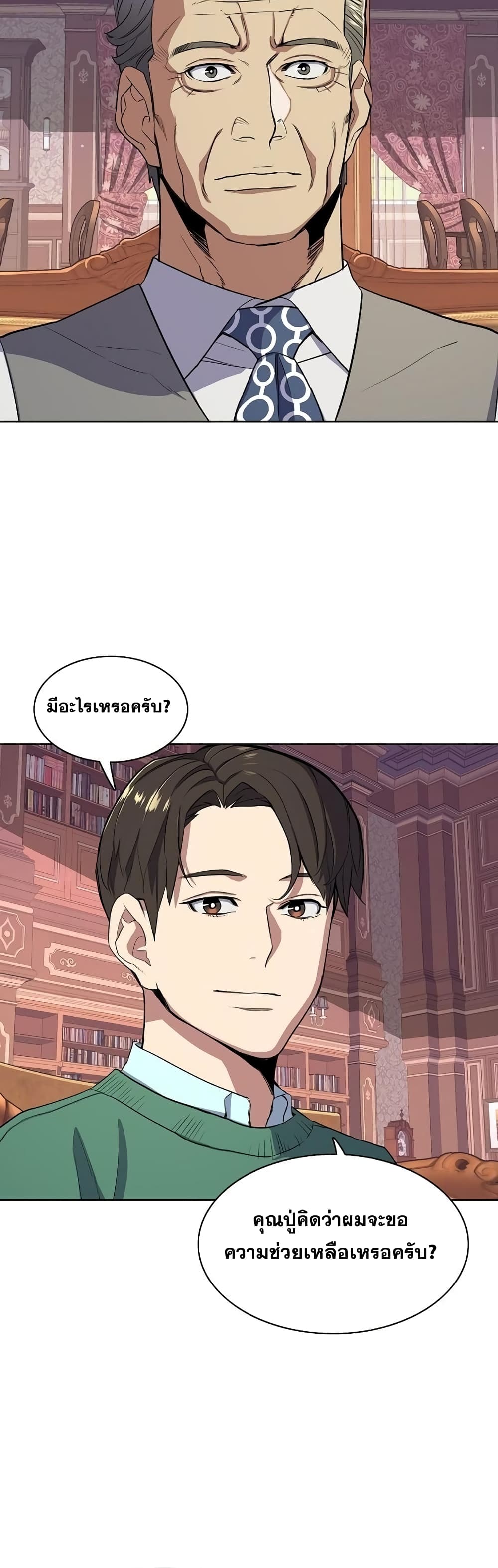 The Chaebeol’s Youngest Son page 37