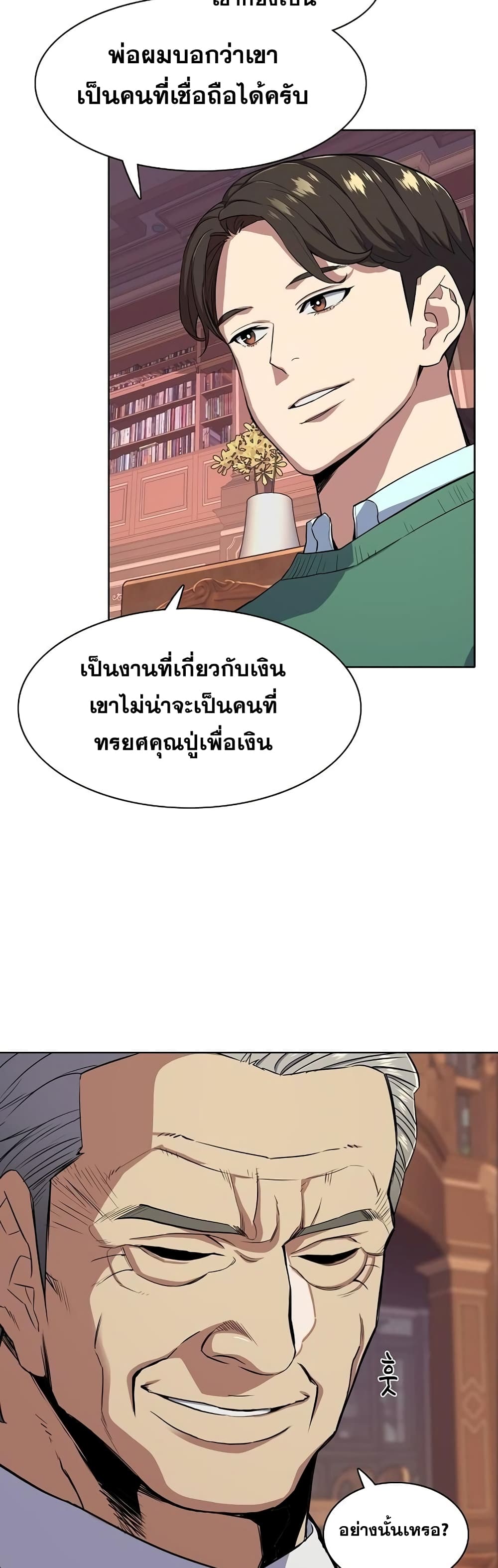 The Chaebeol’s Youngest Son page 39