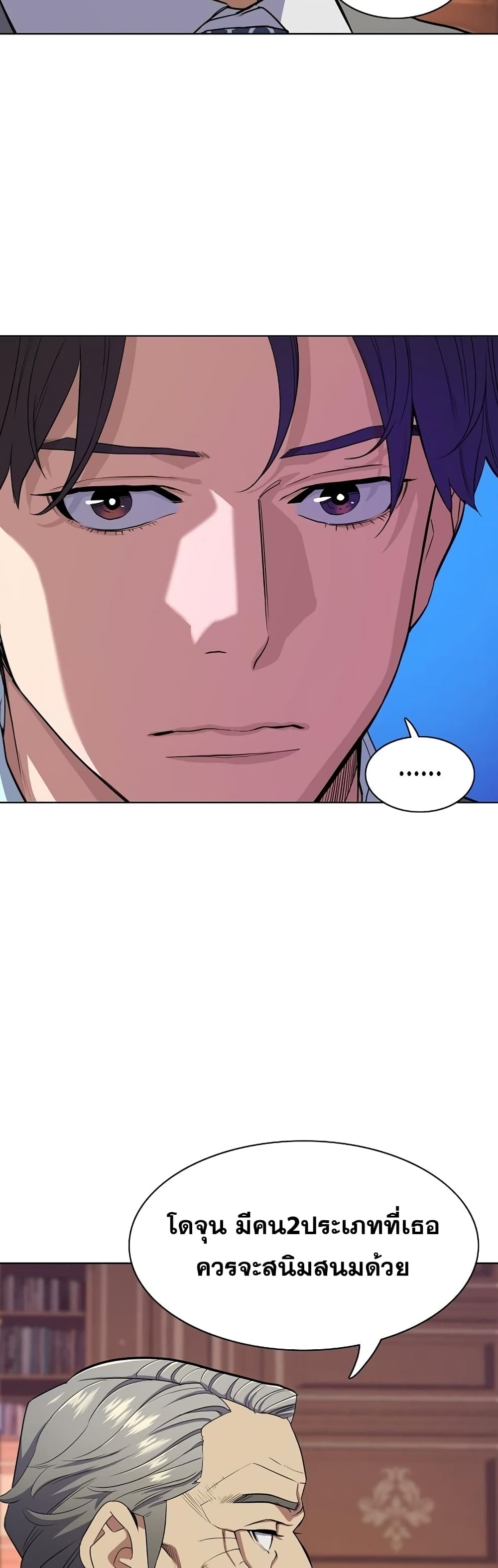 The Chaebeol’s Youngest Son page 40