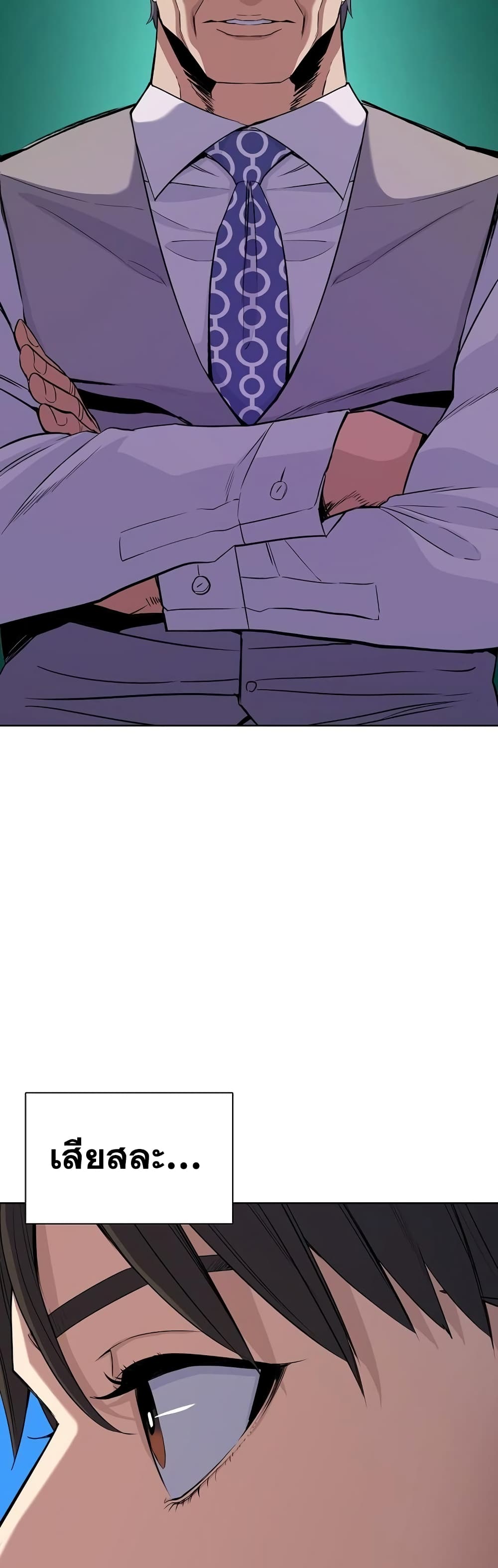 The Chaebeol’s Youngest Son page 43