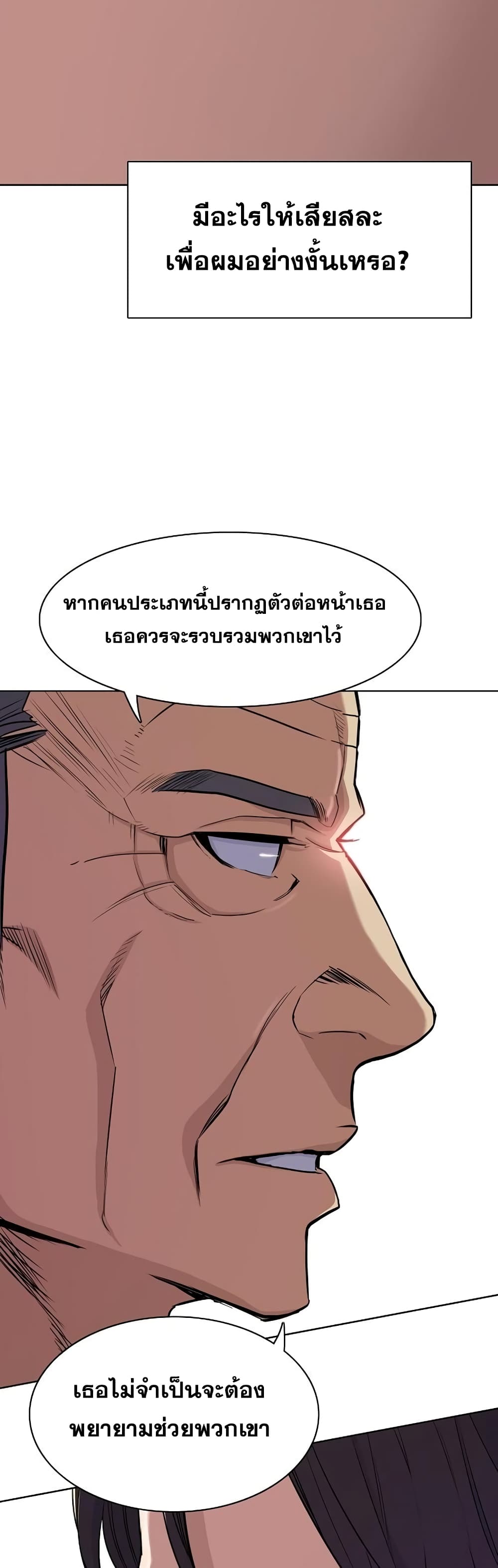 The Chaebeol’s Youngest Son page 44