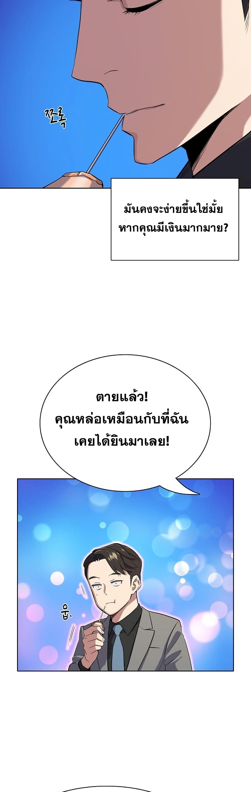 The Chaebeol’s Youngest Son page 52