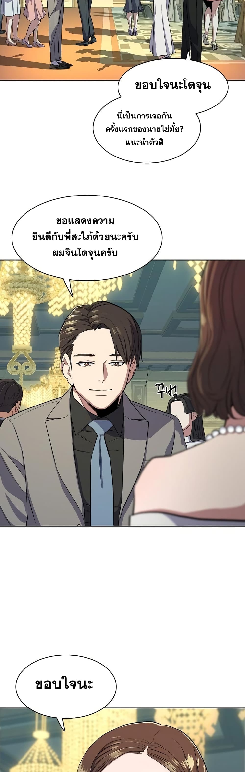 The Chaebeol’s Youngest Son page 54