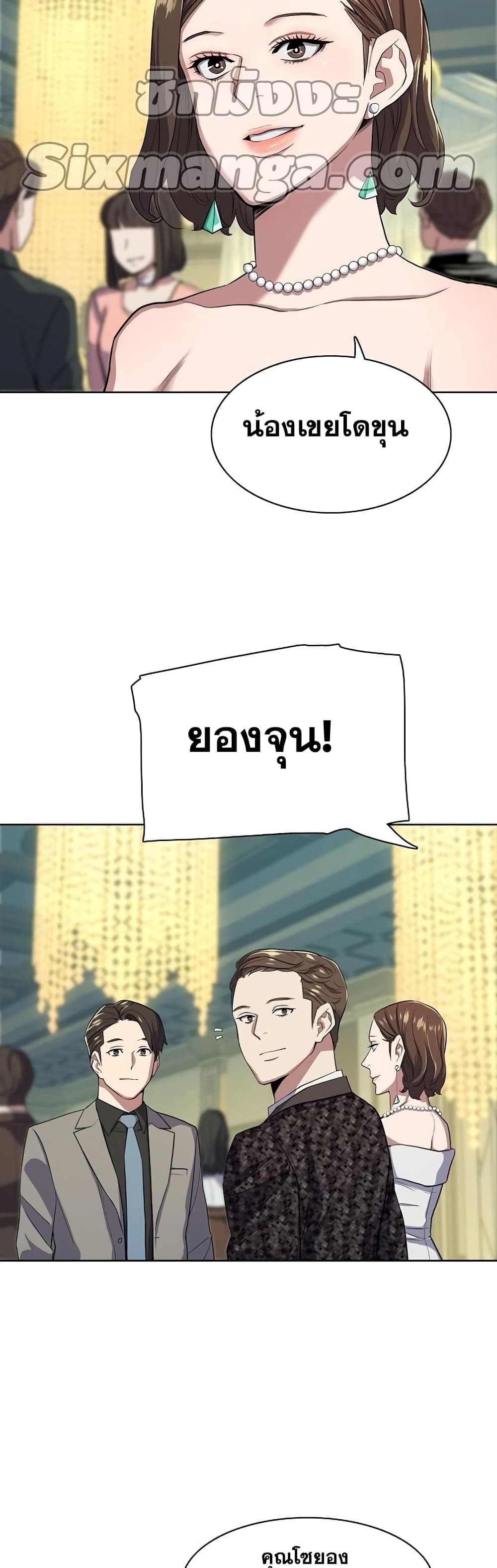 The Chaebeol’s Youngest Son page 55