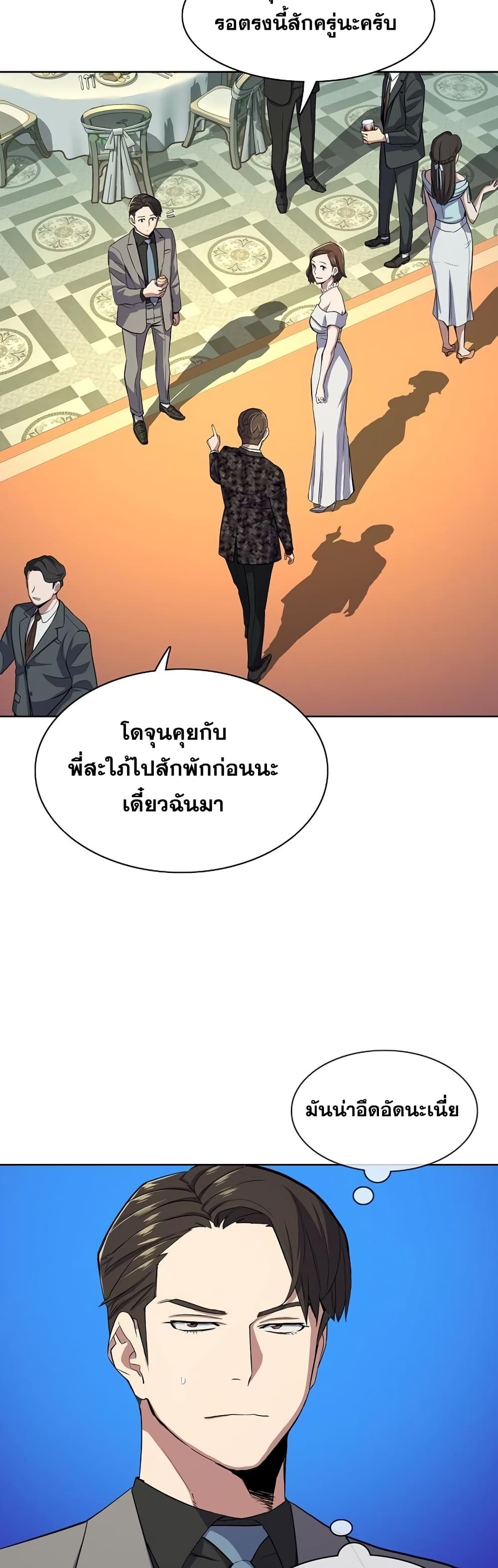 The Chaebeol’s Youngest Son page 56
