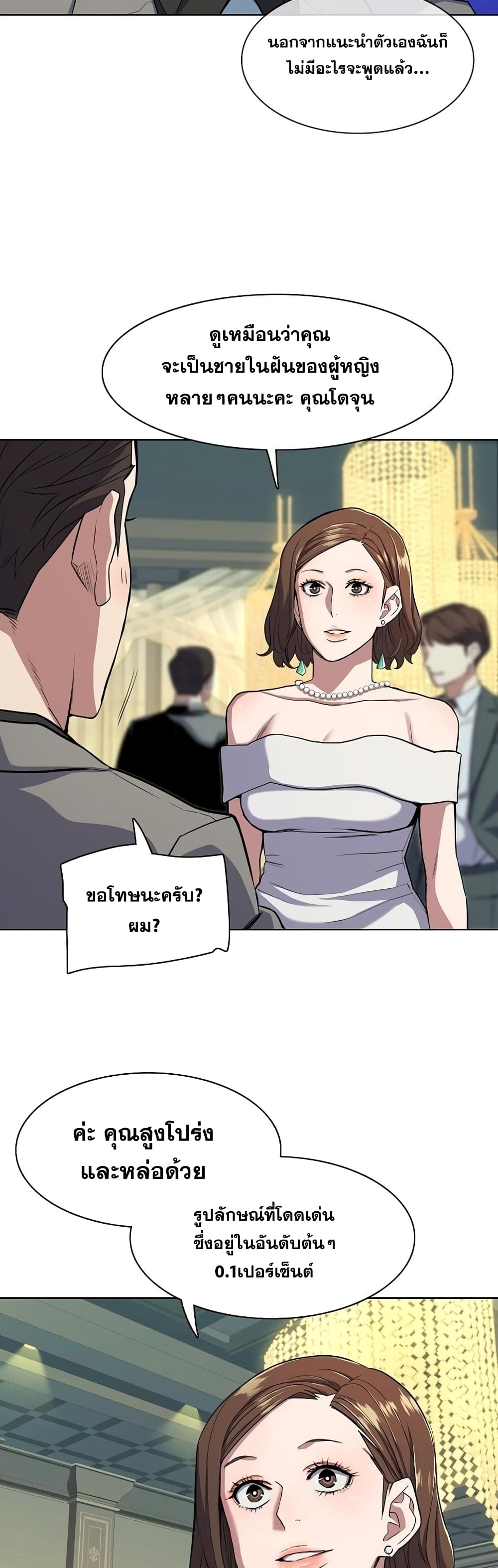 The Chaebeol’s Youngest Son page 57