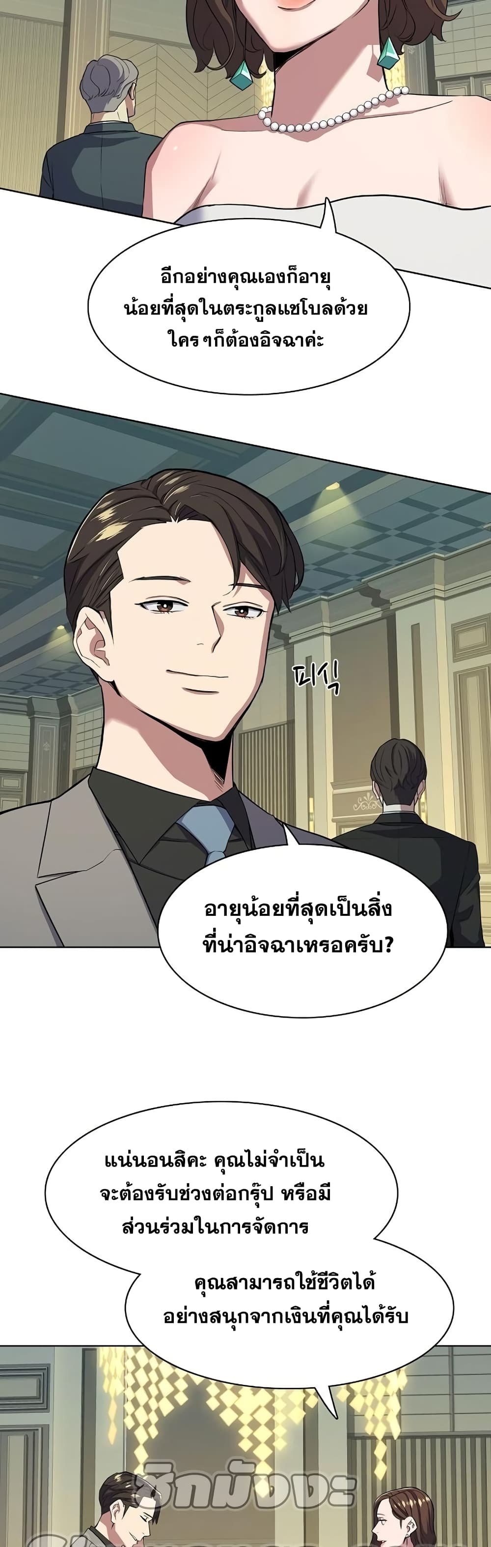 The Chaebeol’s Youngest Son page 58