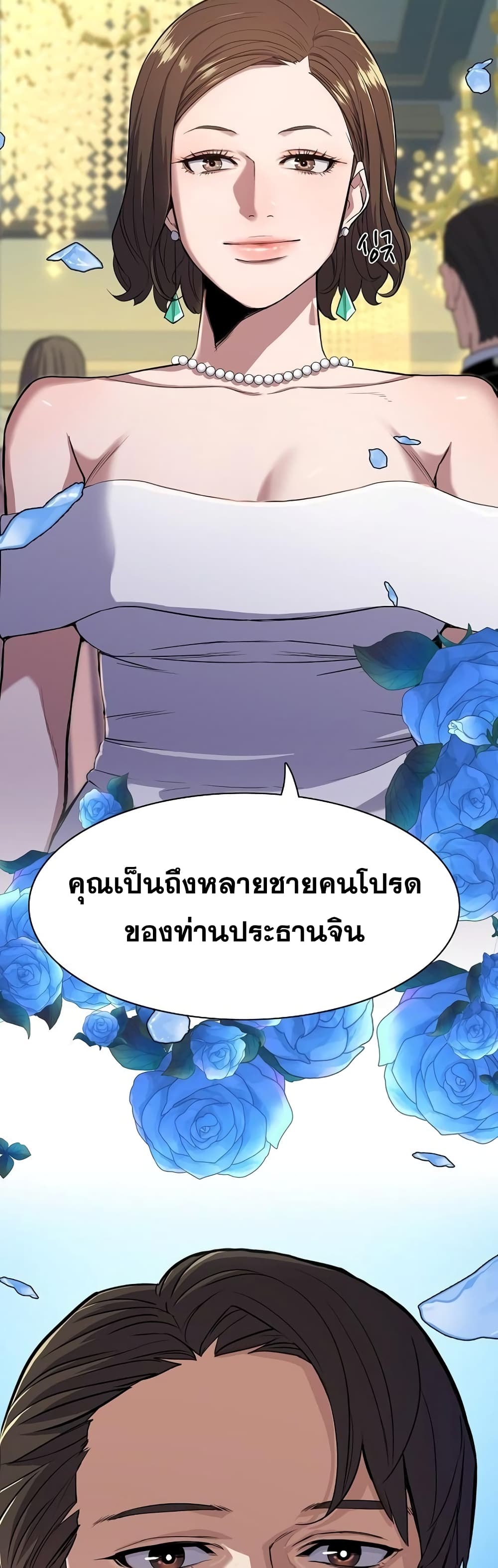 The Chaebeol’s Youngest Son page 60