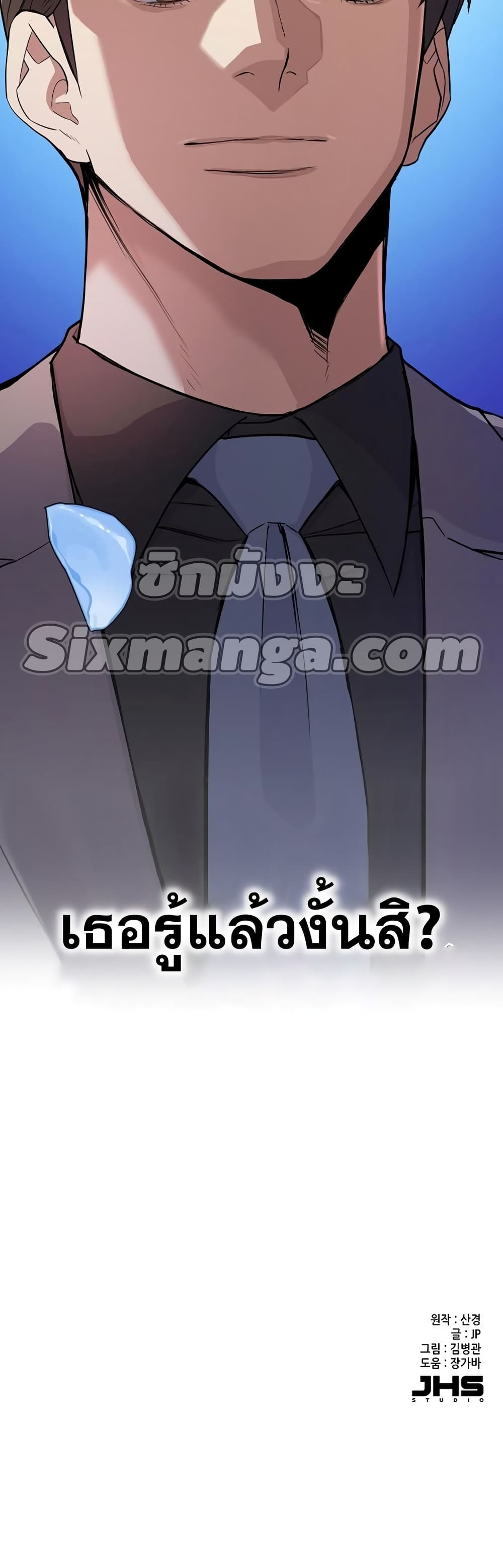 The Chaebeol’s Youngest Son page 61