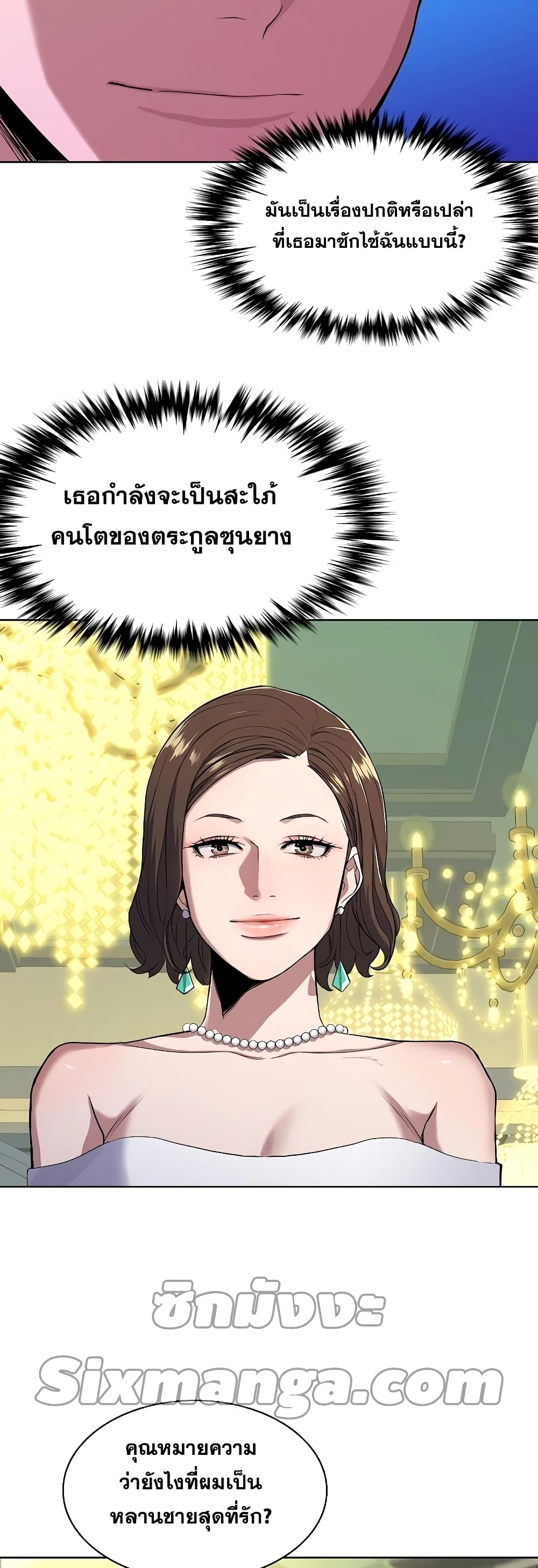 The Chaebeol’s Youngest Son page 3