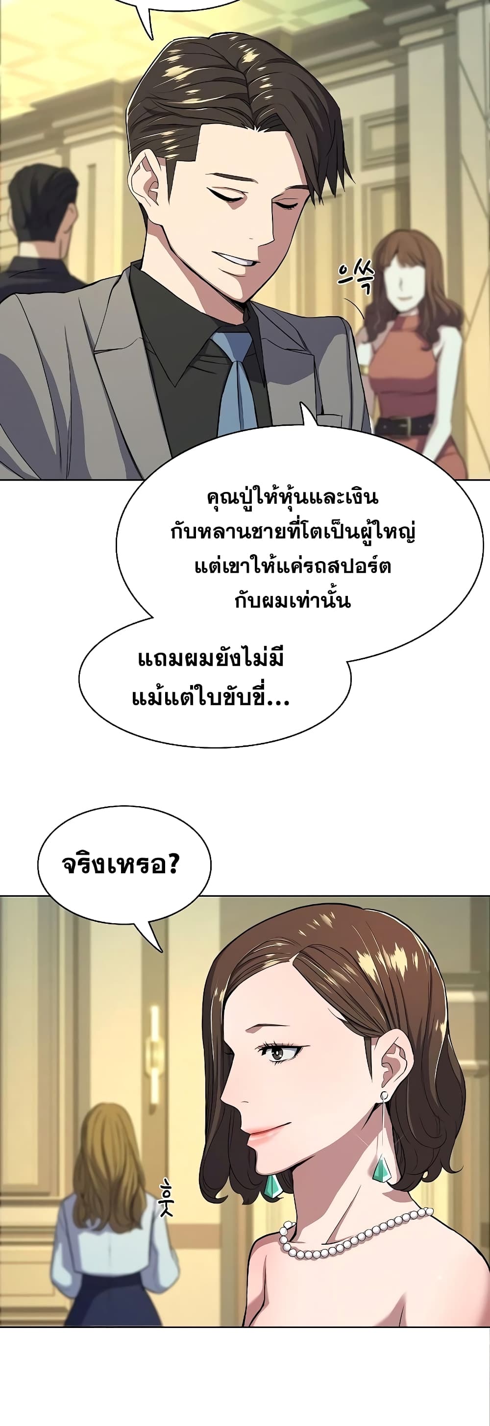 The Chaebeol’s Youngest Son page 4