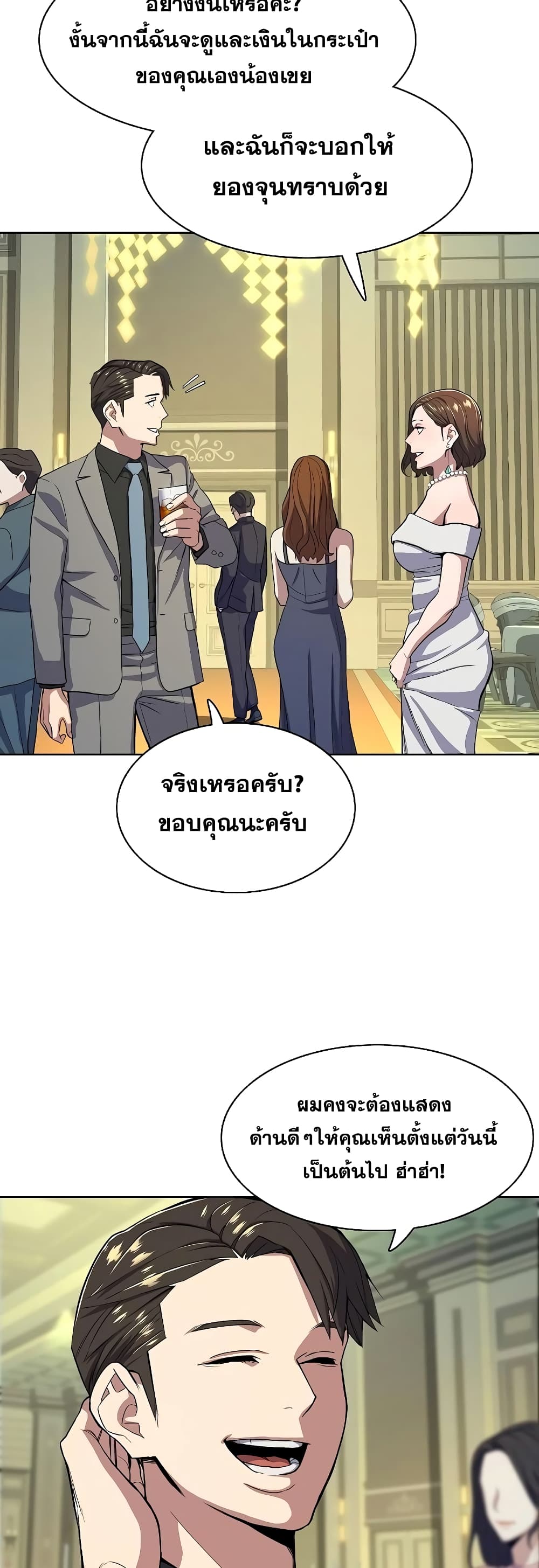 The Chaebeol’s Youngest Son page 7