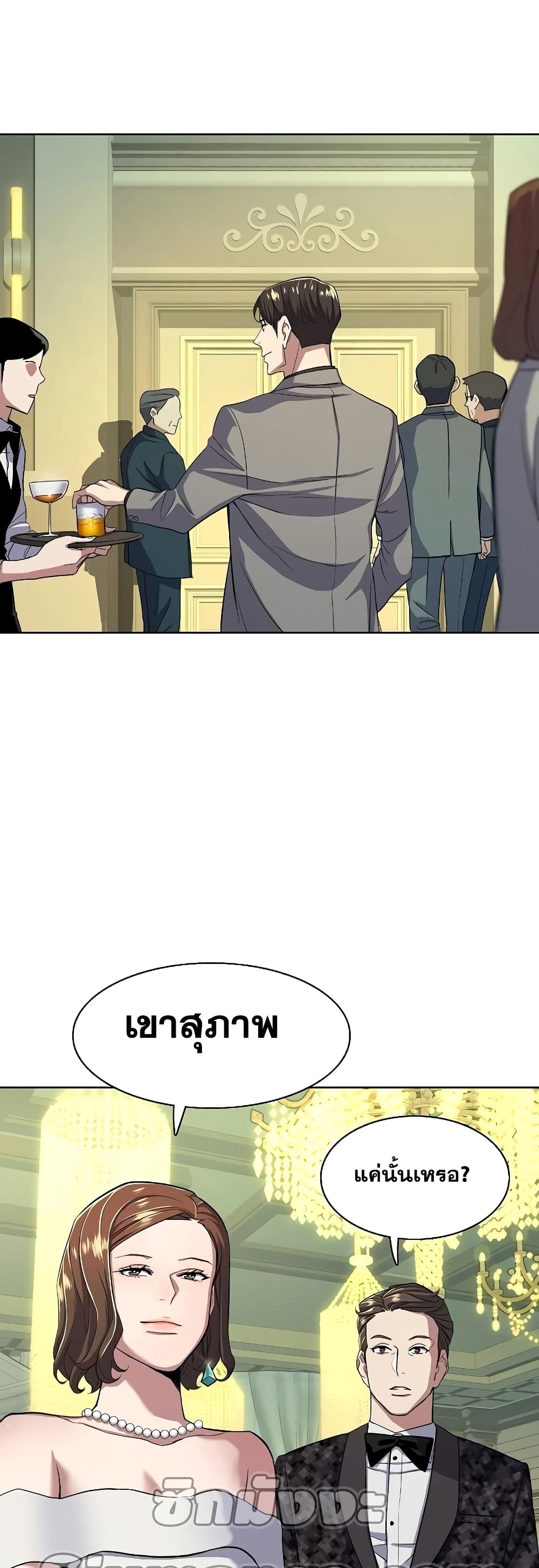 The Chaebeol’s Youngest Son page 12