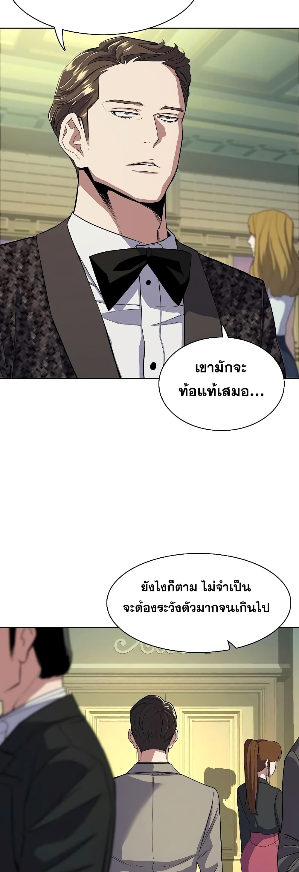 The Chaebeol’s Youngest Son page 14