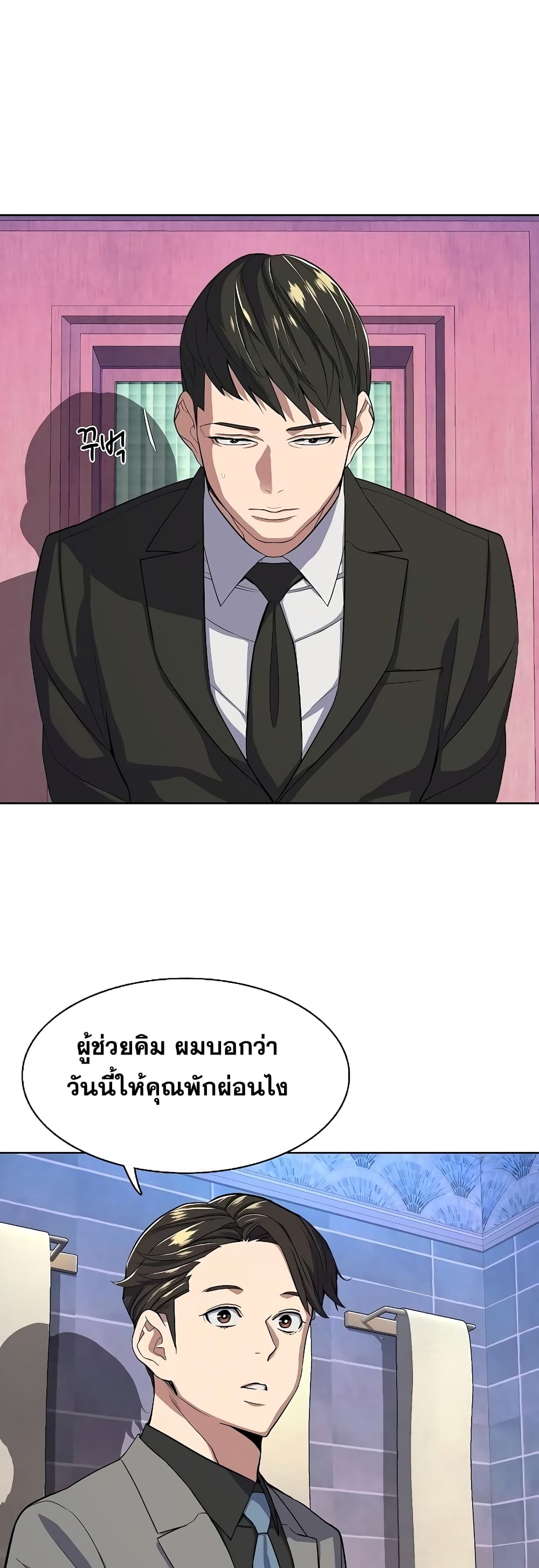 The Chaebeol’s Youngest Son page 20