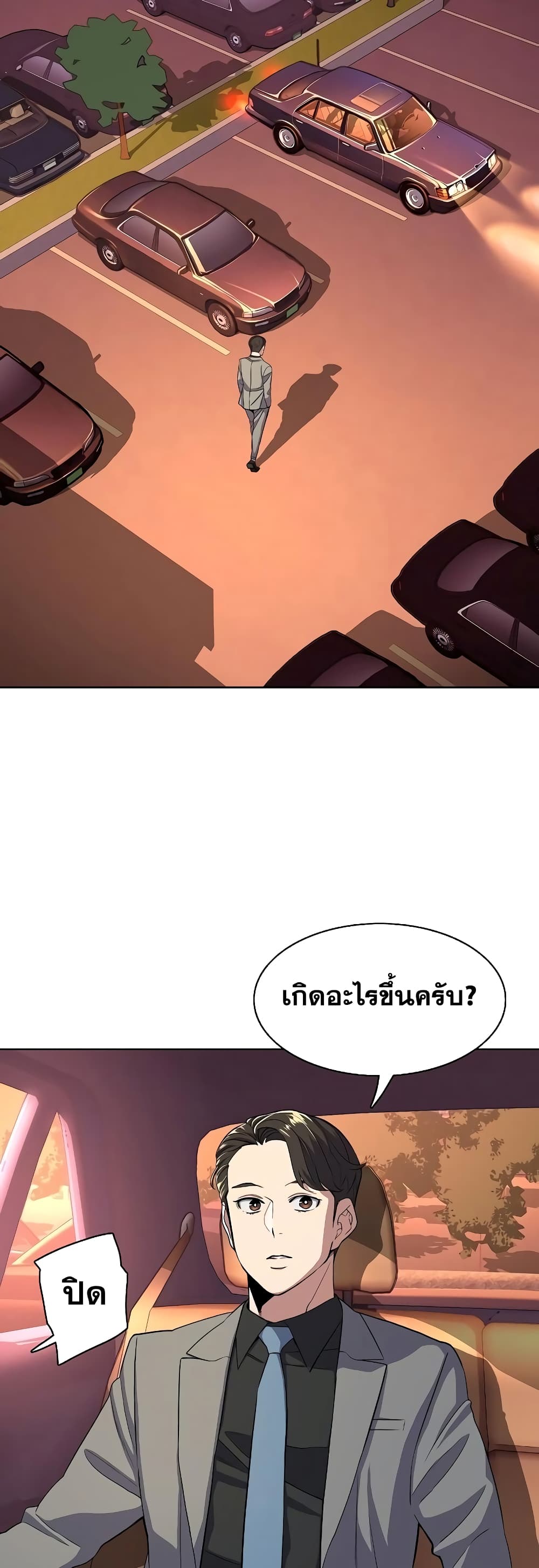 The Chaebeol’s Youngest Son page 26