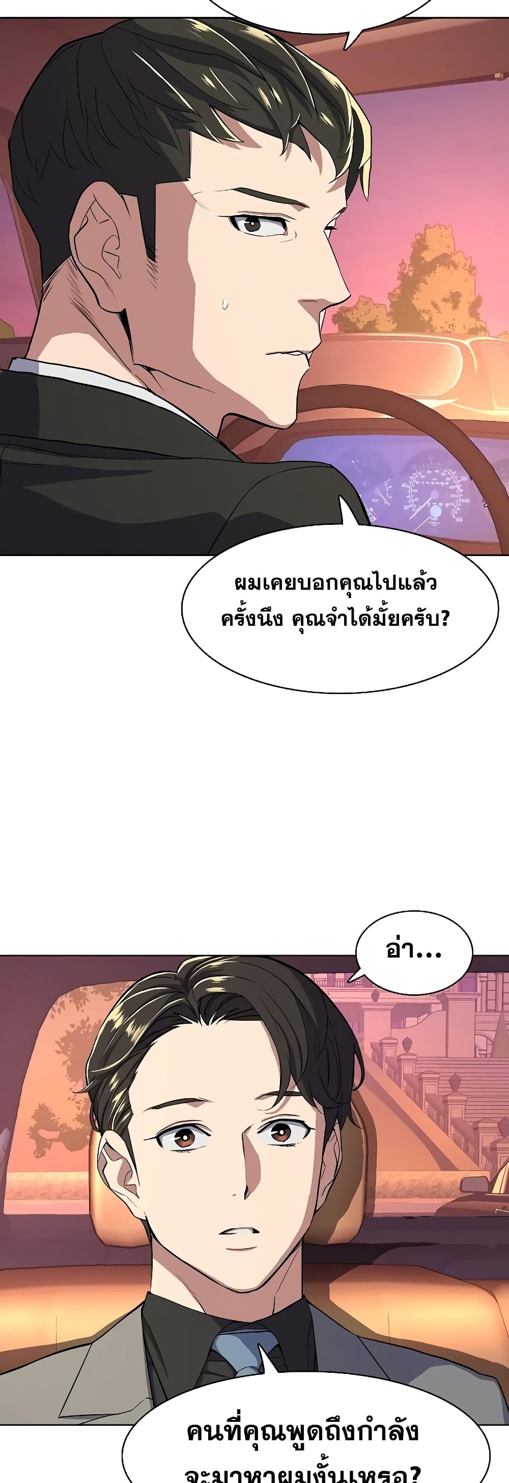 The Chaebeol’s Youngest Son page 28
