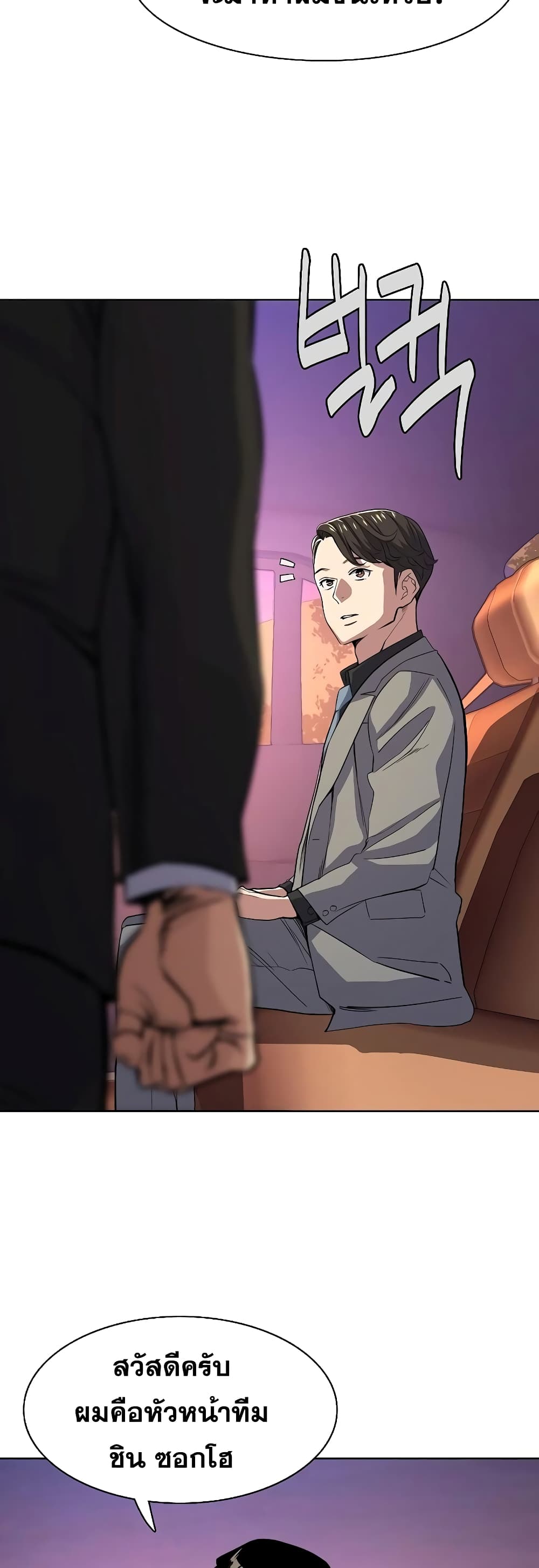 The Chaebeol’s Youngest Son page 29
