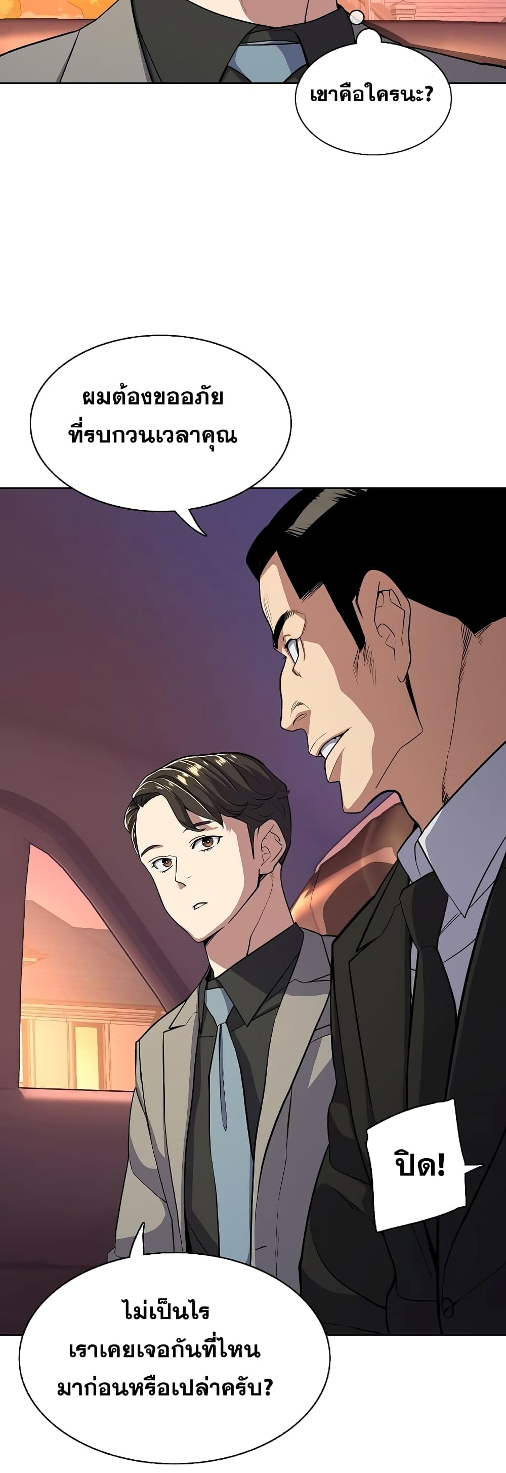 The Chaebeol’s Youngest Son page 31