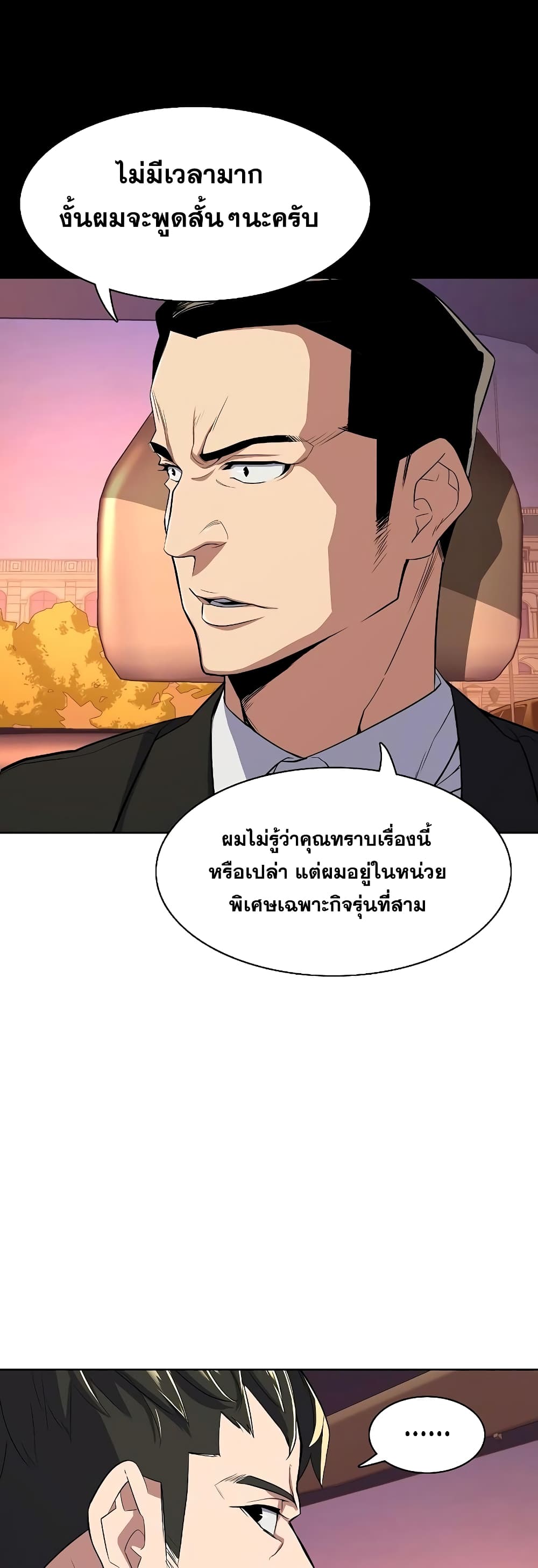 The Chaebeol’s Youngest Son page 34