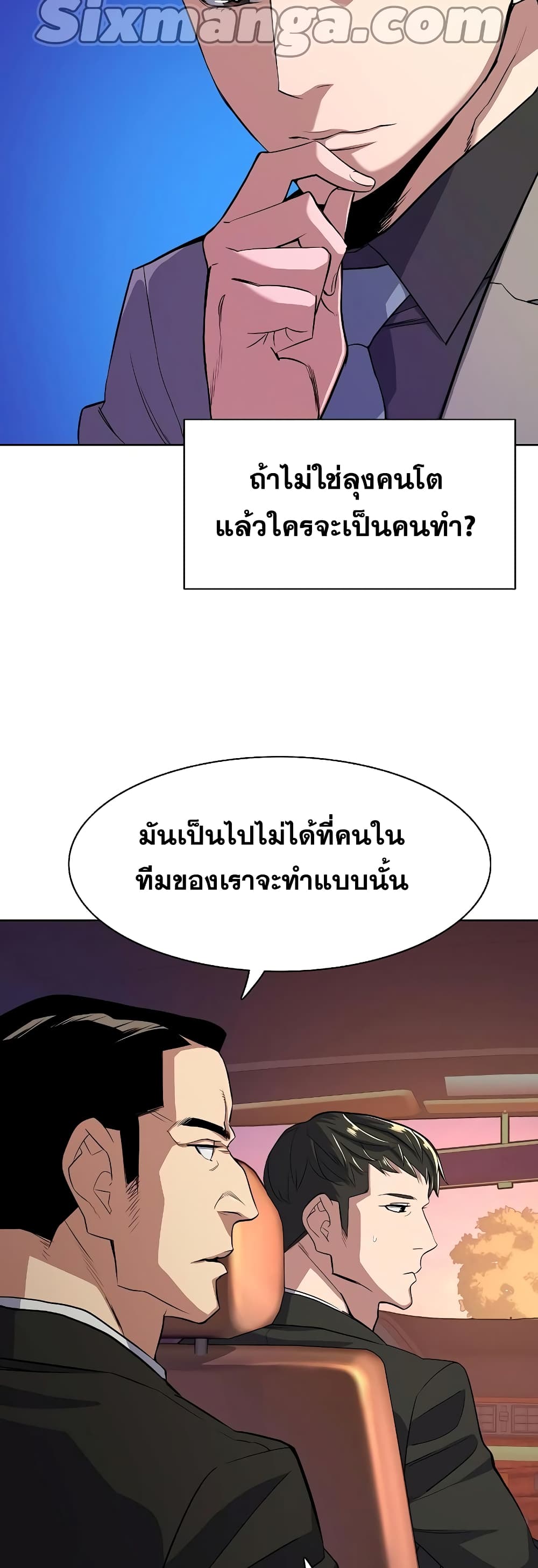 The Chaebeol’s Youngest Son page 37