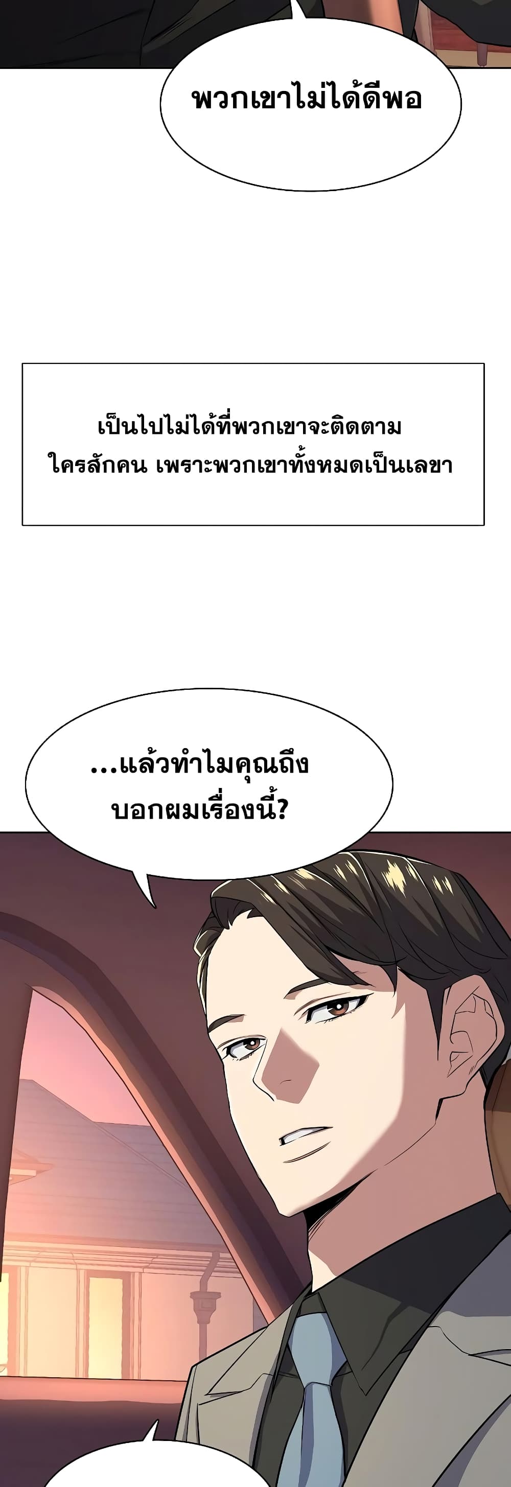 The Chaebeol’s Youngest Son page 38