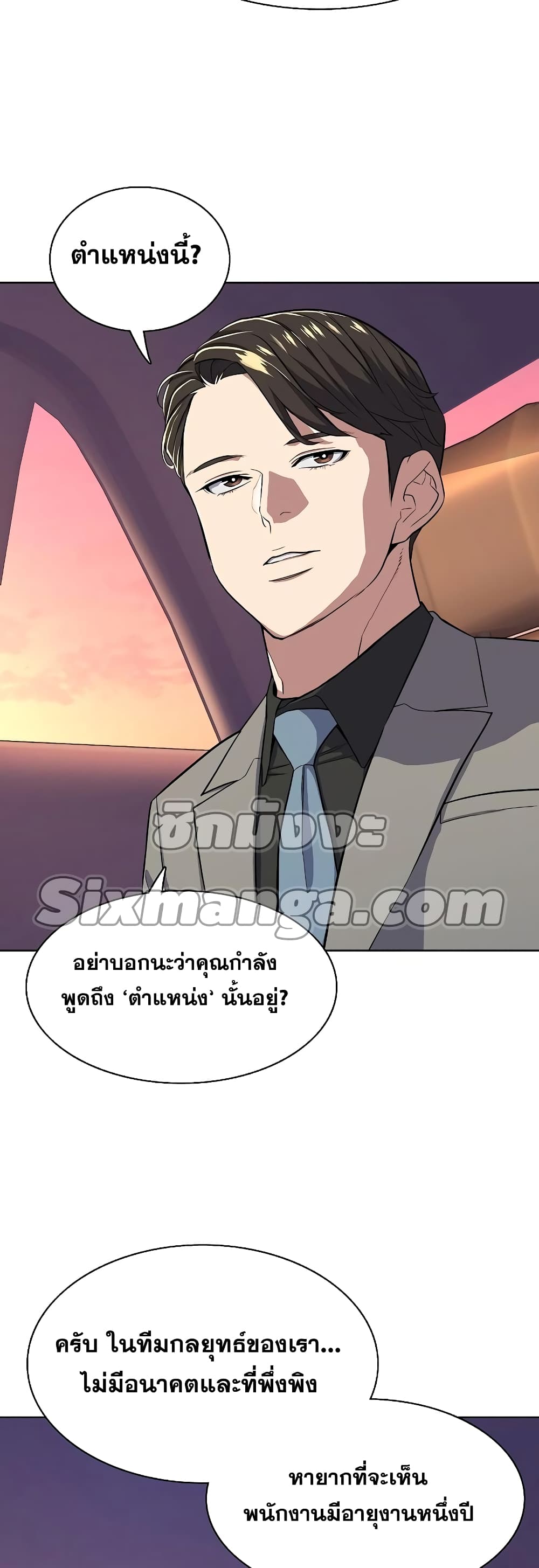 The Chaebeol’s Youngest Son page 41